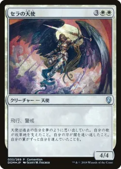Serra Angel #33c · Magic: The Gathering