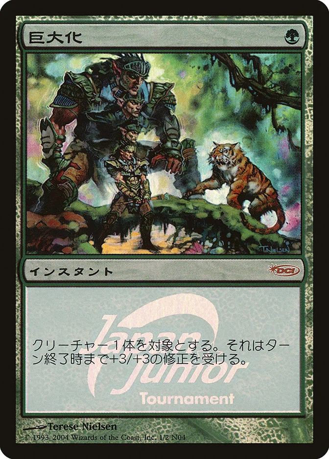 Giant Growth 「PJJT/1N04」「EN」