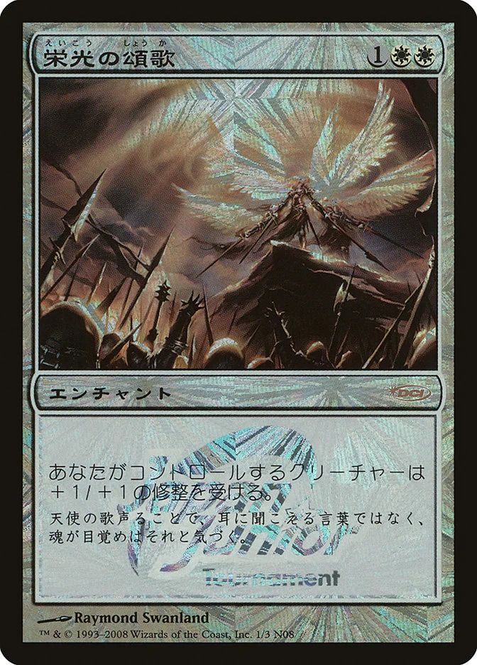Glorious Anthem 「PJJT/1N08」「EN」