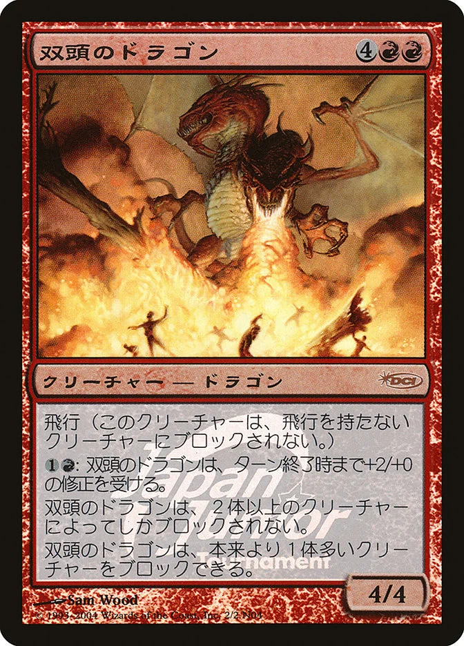 Two-Headed Dragon 「PJJT/2N04」「EN」