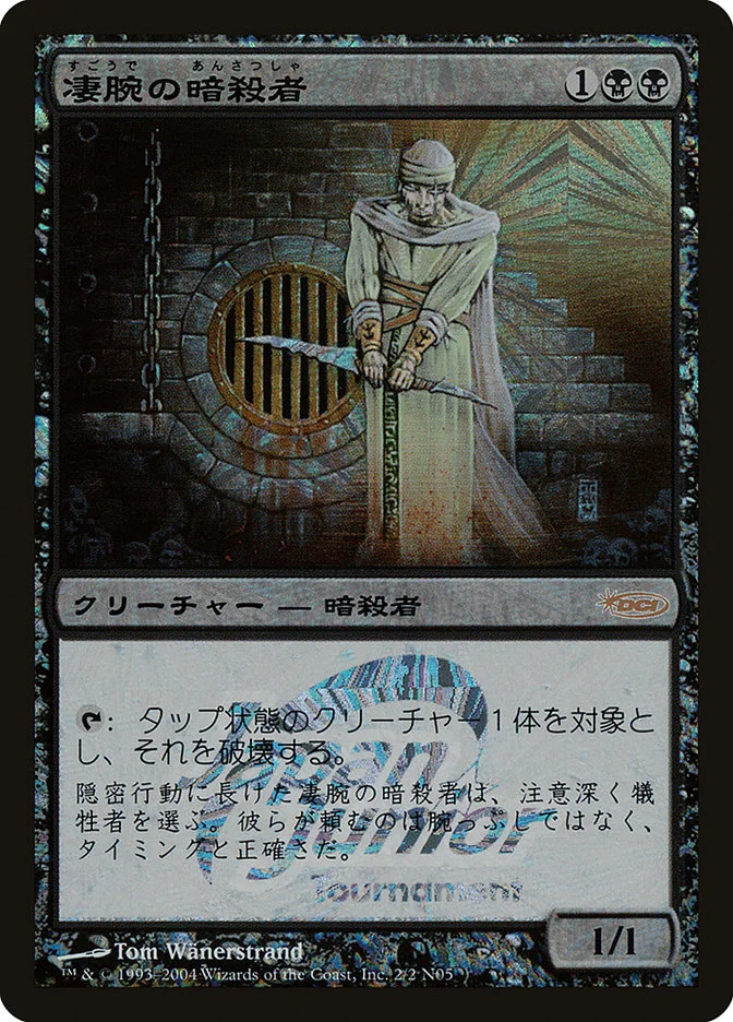 Royal Assassin 「PJJT/2N05」「EN」