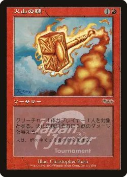 Volcanic Hammer 「PJJT/1N03」「EN」