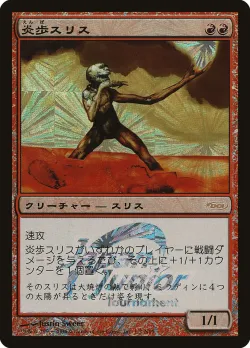 Slith Firewalker 「PJJT/1N05」「EN」
