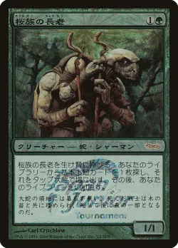 Sakura-Tribe Elder 「PJJT/1N06」「EN」