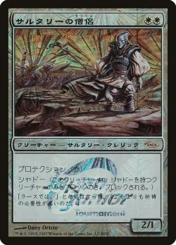 Soltari Priest 「PJJT/1N07」「EN」