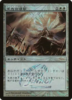 Glorious Anthem 「PJJT/1N08」「EN」