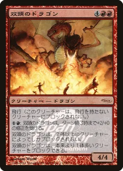 Two-Headed Dragon 「PJJT/2N04」「EN」