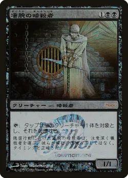 Royal Assassin 「PJJT/2N05」「EN」