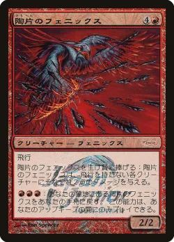 Shard Phoenix 「PJJT/2N06」「EN」