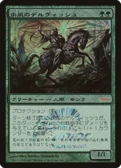 Whirling Dervish 「PJJT/2N07」「EN」
