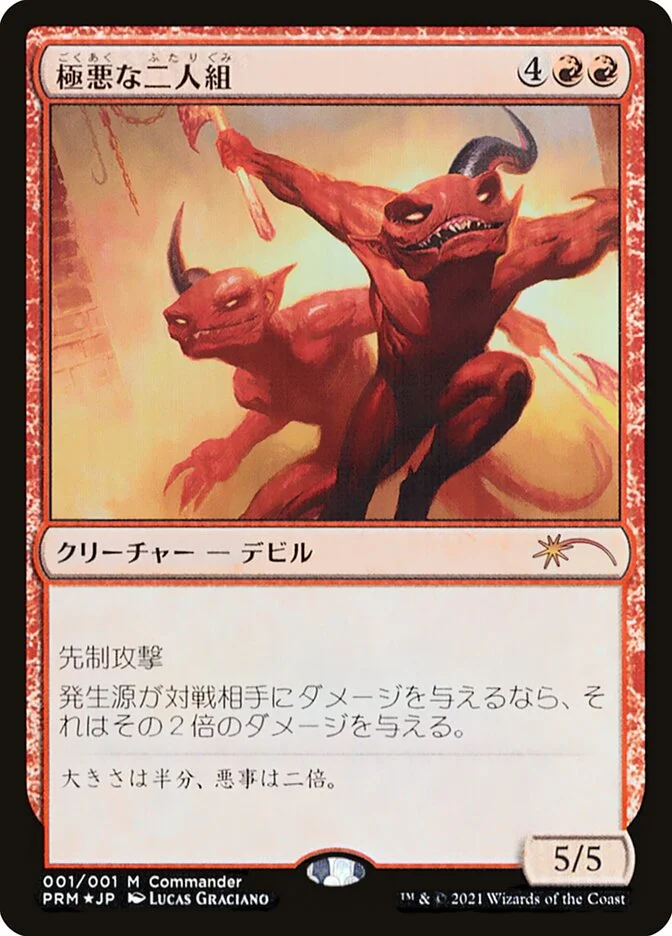 Fiendish Duo 「PKHM/1」「EN」