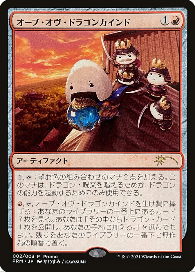 Orb of Dragonkind 「PLG21/J2」「EN」