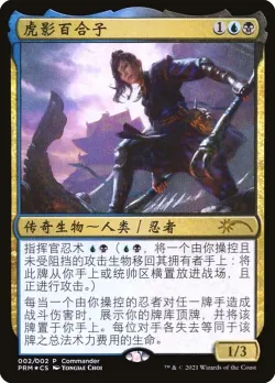 Yuriko, the Tiger's Shadow 「PLG21/C2」「EN」