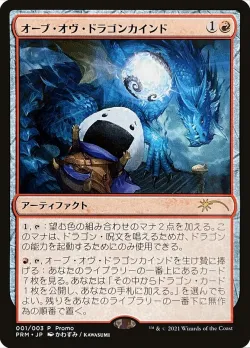 Orb of Dragonkind 「PLG21/J1」「EN」