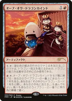 Orb of Dragonkind 「PLG21/J2」「EN」