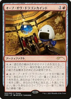 Orb of Dragonkind 「PLG21/J3」「EN」