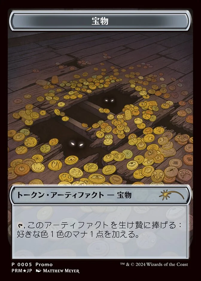 Treasure 「PLG24/5J-b」「EN」