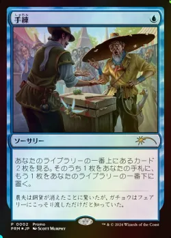 Sleight of Hand 「PLG24/2J」「EN」