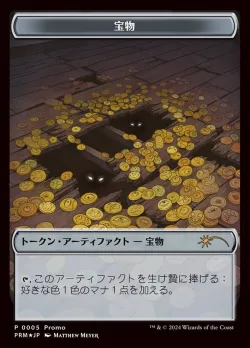 Treasure 「PLG24/5J-b」「EN」