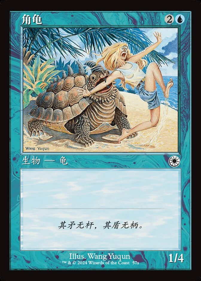 Horned Turtle 「PLST/POR-57s」「EN」