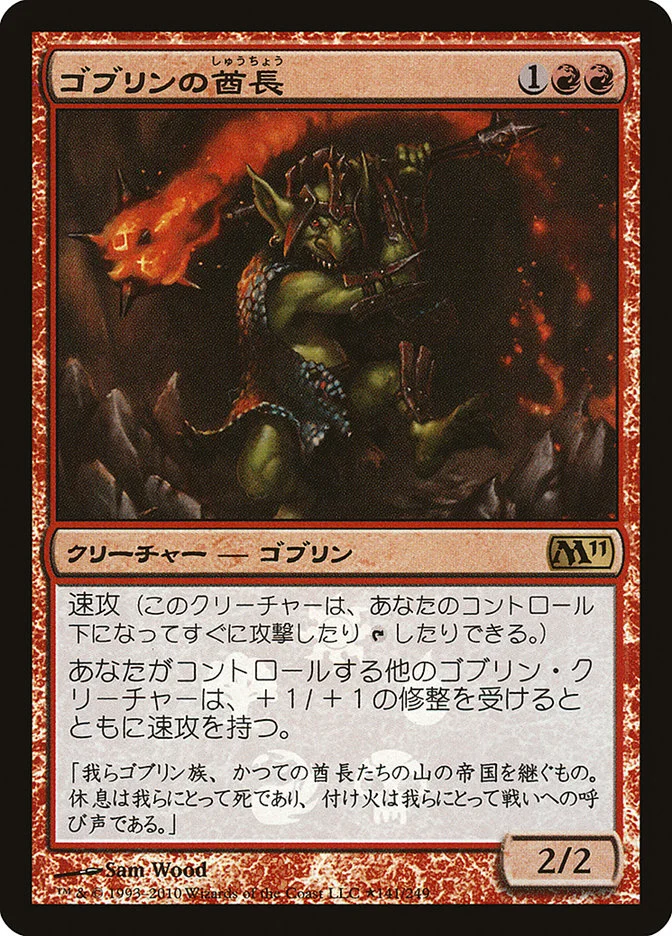 Goblin Chieftain 「PM11/141★」「EN」