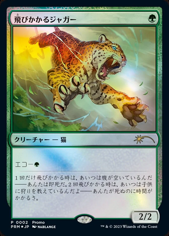 Pouncing Jaguar 「PMDA/2」「EN」