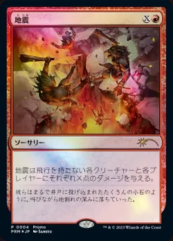Earthquake 「PMDA/4」「EN」