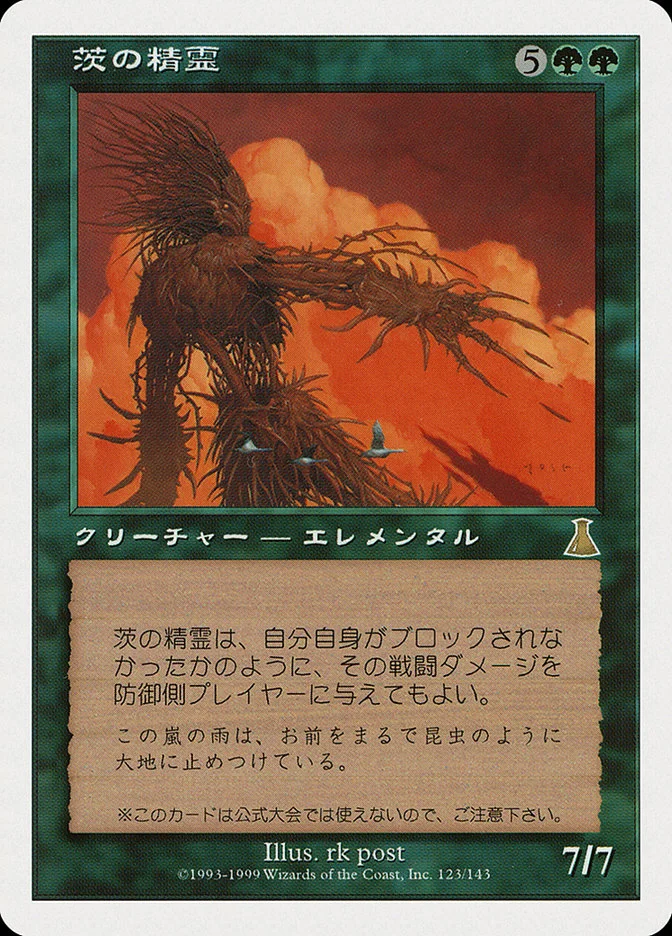 Thorn Elemental 「PMEI/2000-3」「EN」