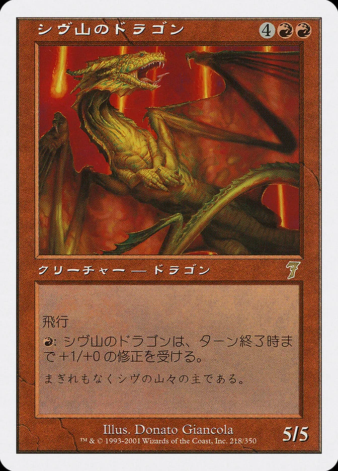 Shivan Dragon 「PMEI/2001-2」「EN」