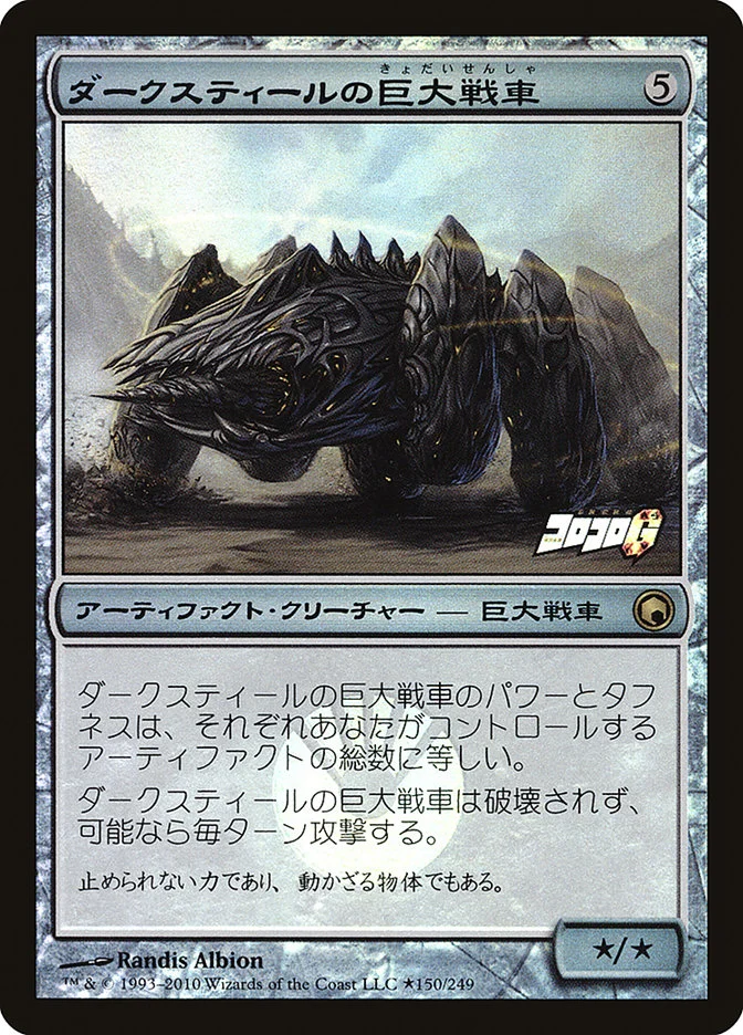 Darksteel Juggernaut 「PMEI/2010-1」「EN」