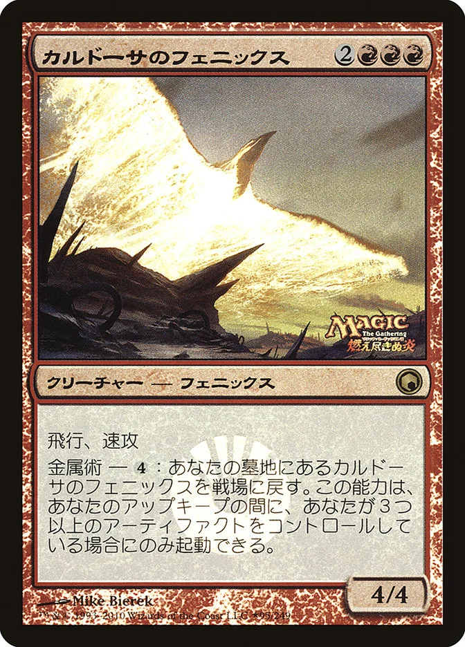 Kuldotha Phoenix 「PMEI/2010-5」「EN」