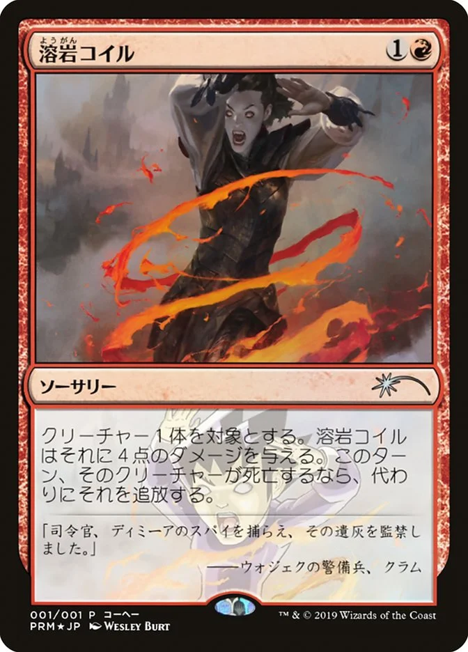 Lava Coil 「PMEI/2019-4」「EN」