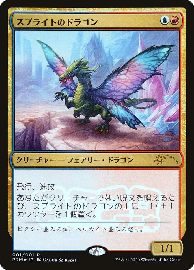 Sprite Dragon 「PMEI/2020-5」「EN」