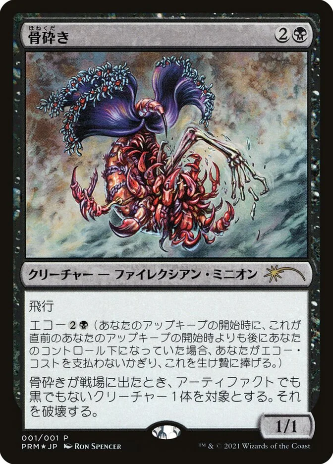 Bone Shredder 「PMEI/2021-2」「EN」