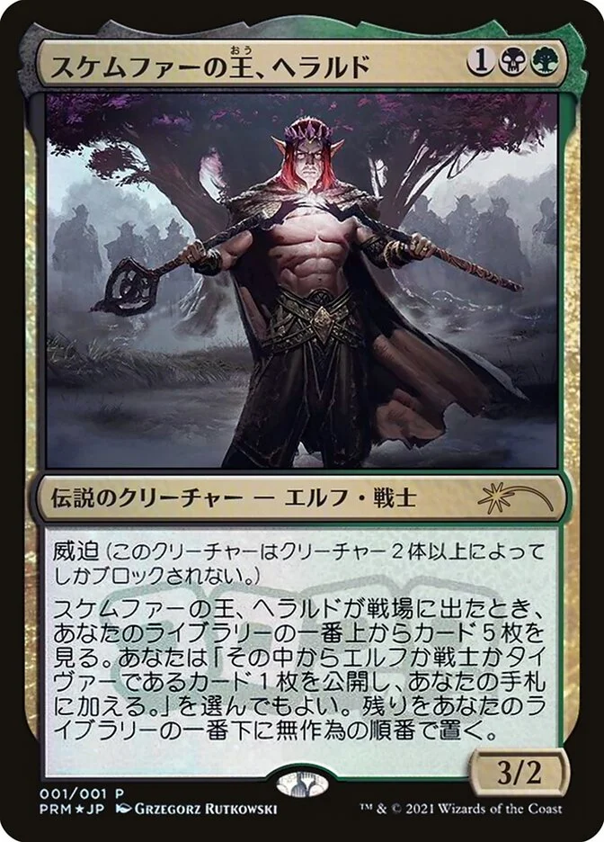 Harald, King of Skemfar 「PMEI/2021-3」「EN」