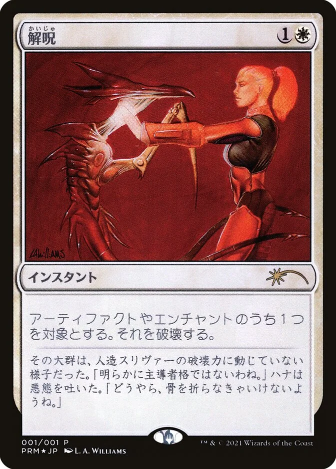 Disenchant 「PMEI/2022-1」「EN」