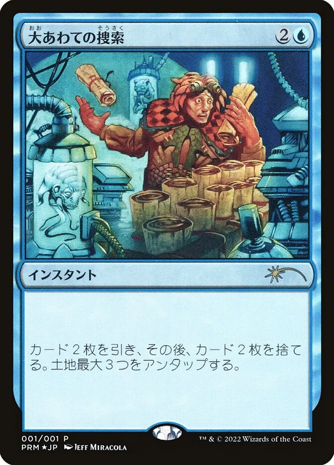 Frantic Search 「PMEI/2022-4」「EN」