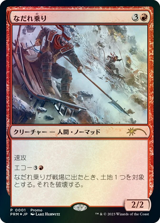 Avalanche Riders 「PMEI/2023-5」「EN」
