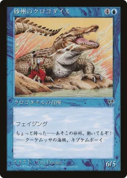 Sandbar Crocodile #1996-1 · Magic: The Gathering