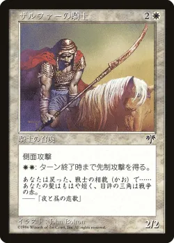Zhalfirin Knight #1996-2 · Magic: The Gathering