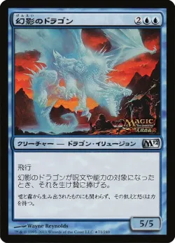 Phantasmal Dragon #2011-1 · Magic: The Gathering