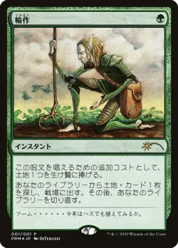 Crop Rotation 「PMEI/2020-7」「EN」