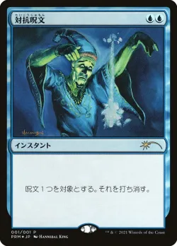 Counterspell #2021-1 · Magic: The Gathering