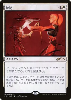 Disenchant #2022-1 · Magic: The Gathering