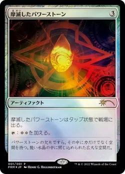 Worn Powerstone 「PMEI/2023-2」「EN」