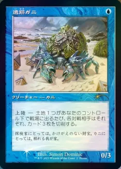 Ruin Crab 「PMEI/2023-4」「EN」