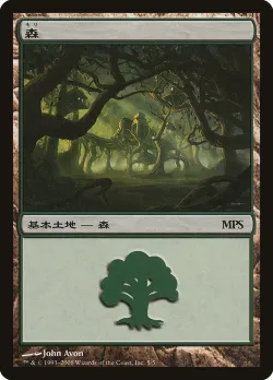 Forest 「PMPS08/5」「EN」
