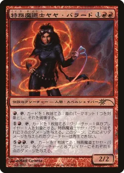 Jaya Ballard, Task Mage 「PMPS08/a1_2007」「EN」