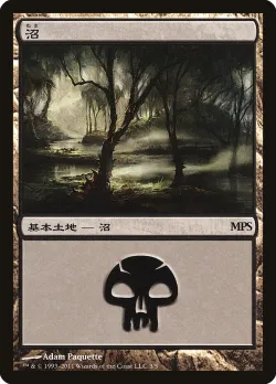 Swamp 「PMPS11/3」「EN」