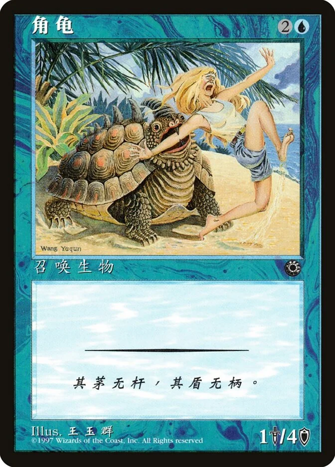 Horned Turtle 「POR/57s」「EN」
